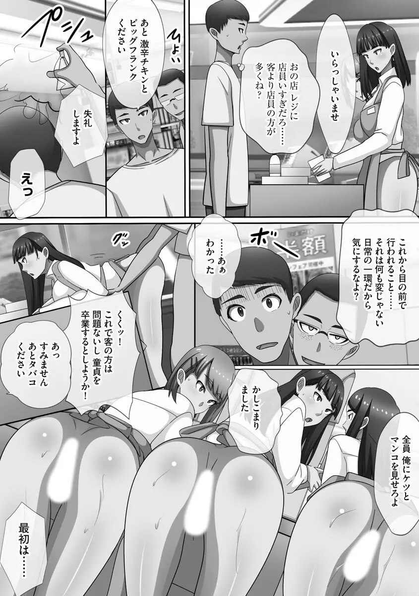 超乱交! 催淫ハーレム Page.18