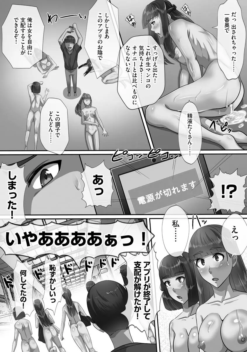 超乱交! 催淫ハーレム Page.187
