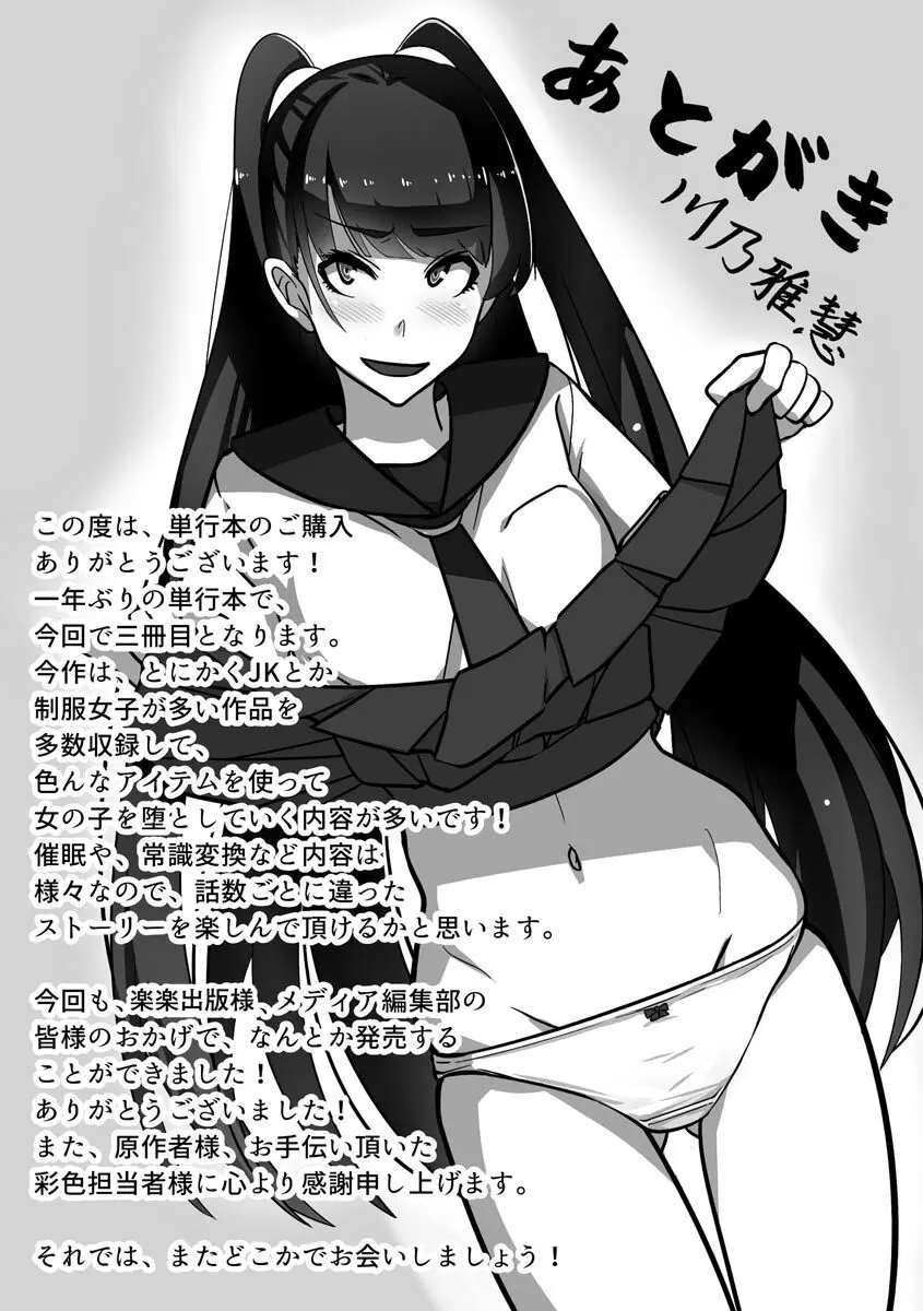 超乱交! 催淫ハーレム Page.195