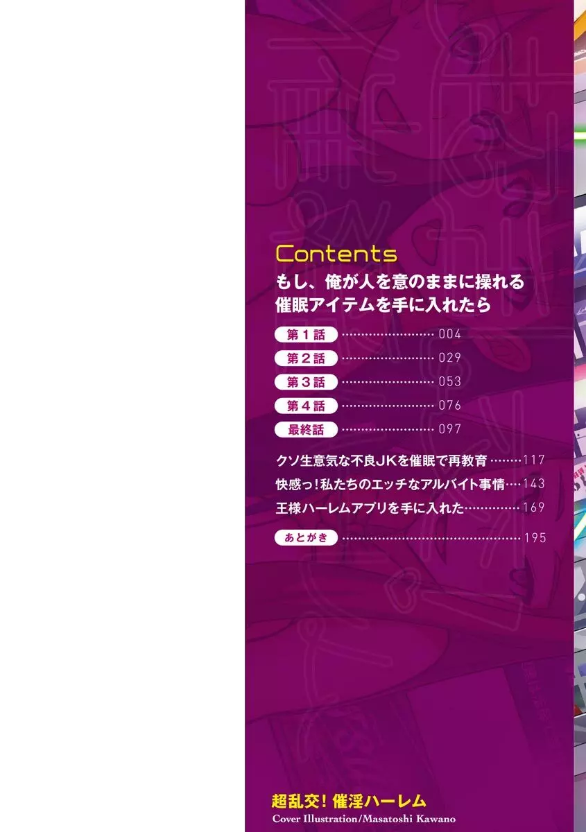 超乱交! 催淫ハーレム Page.2