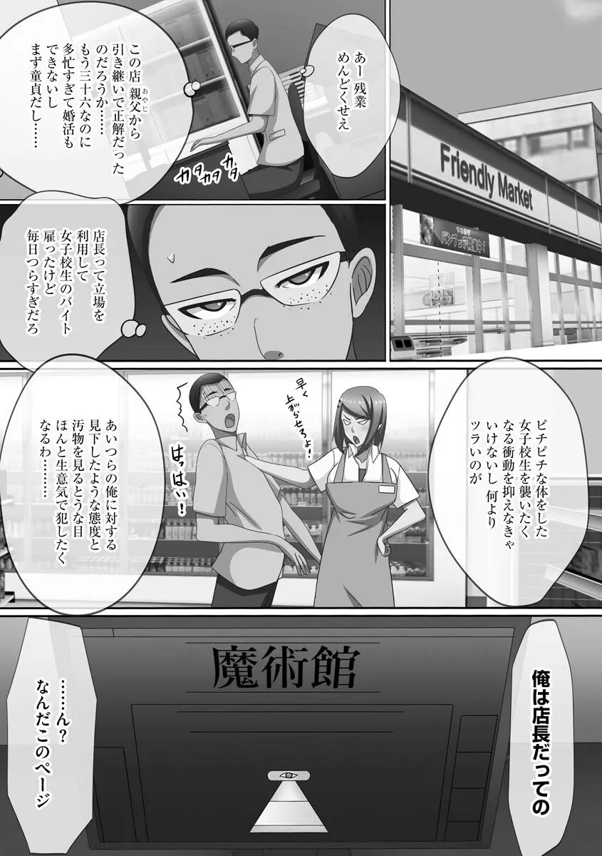 超乱交! 催淫ハーレム Page.5