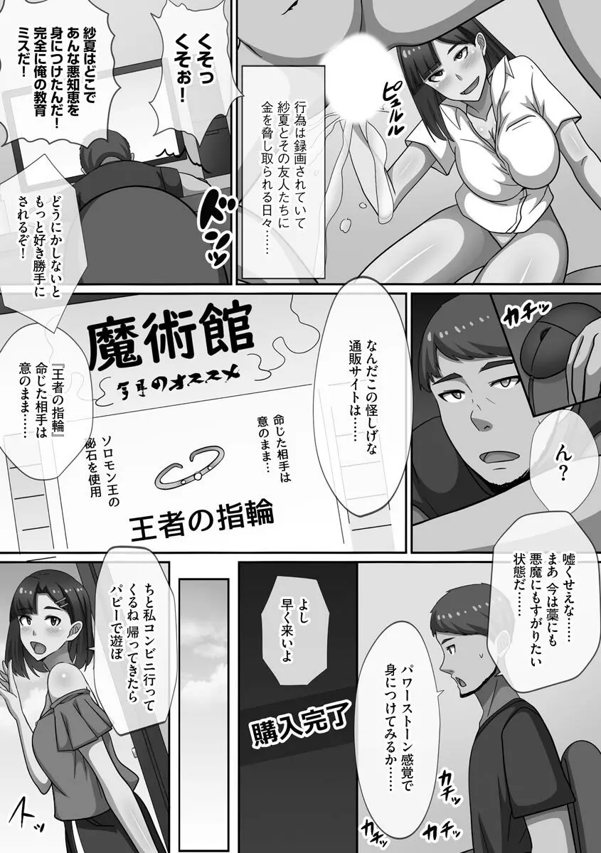 超乱交! 催淫ハーレム Page.59