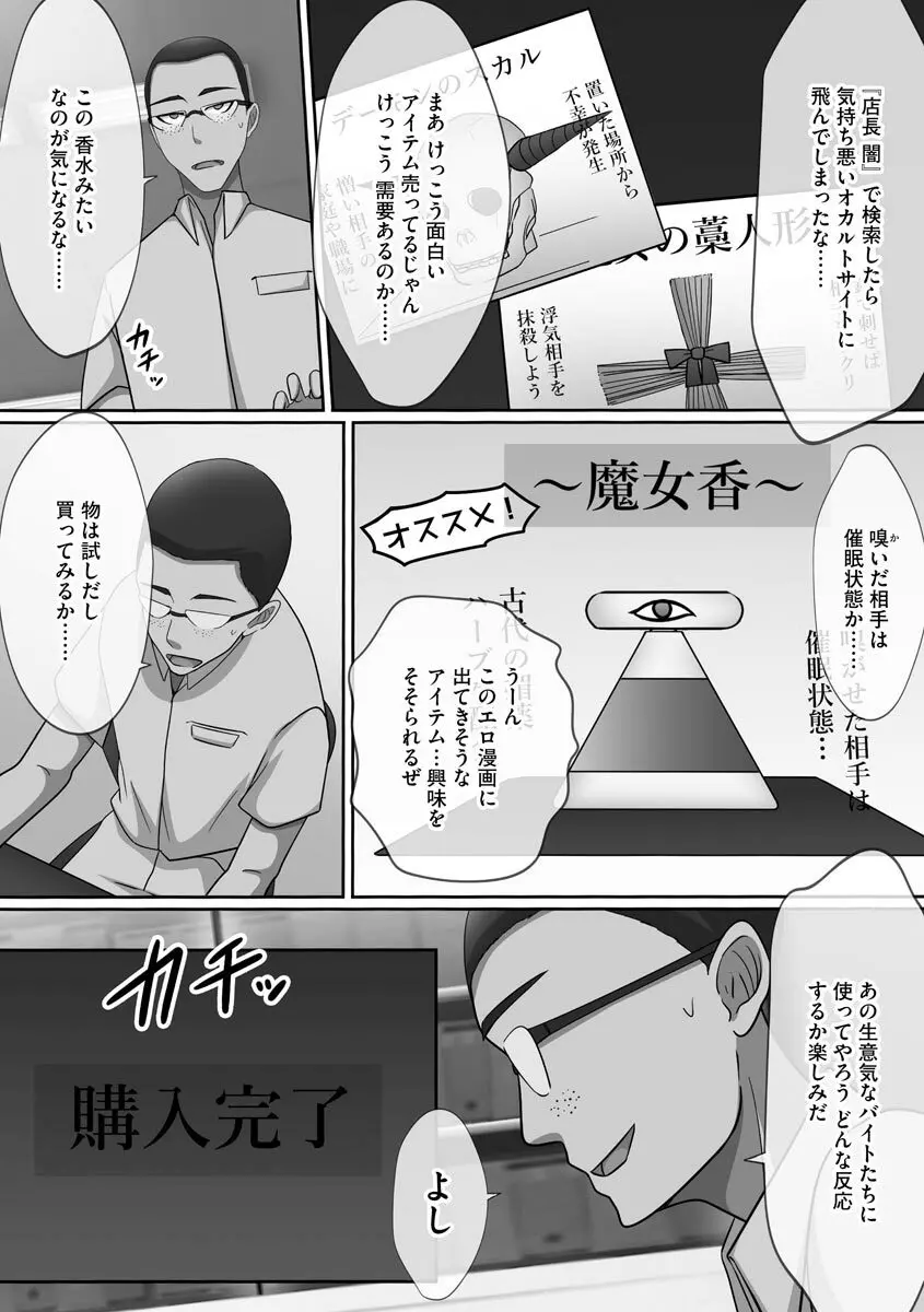 超乱交! 催淫ハーレム Page.6