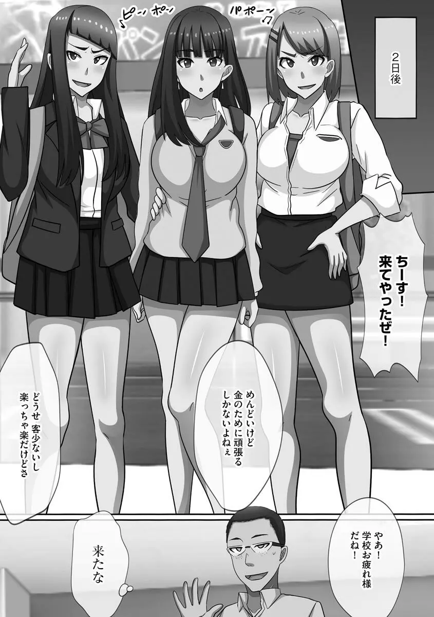 超乱交! 催淫ハーレム Page.7