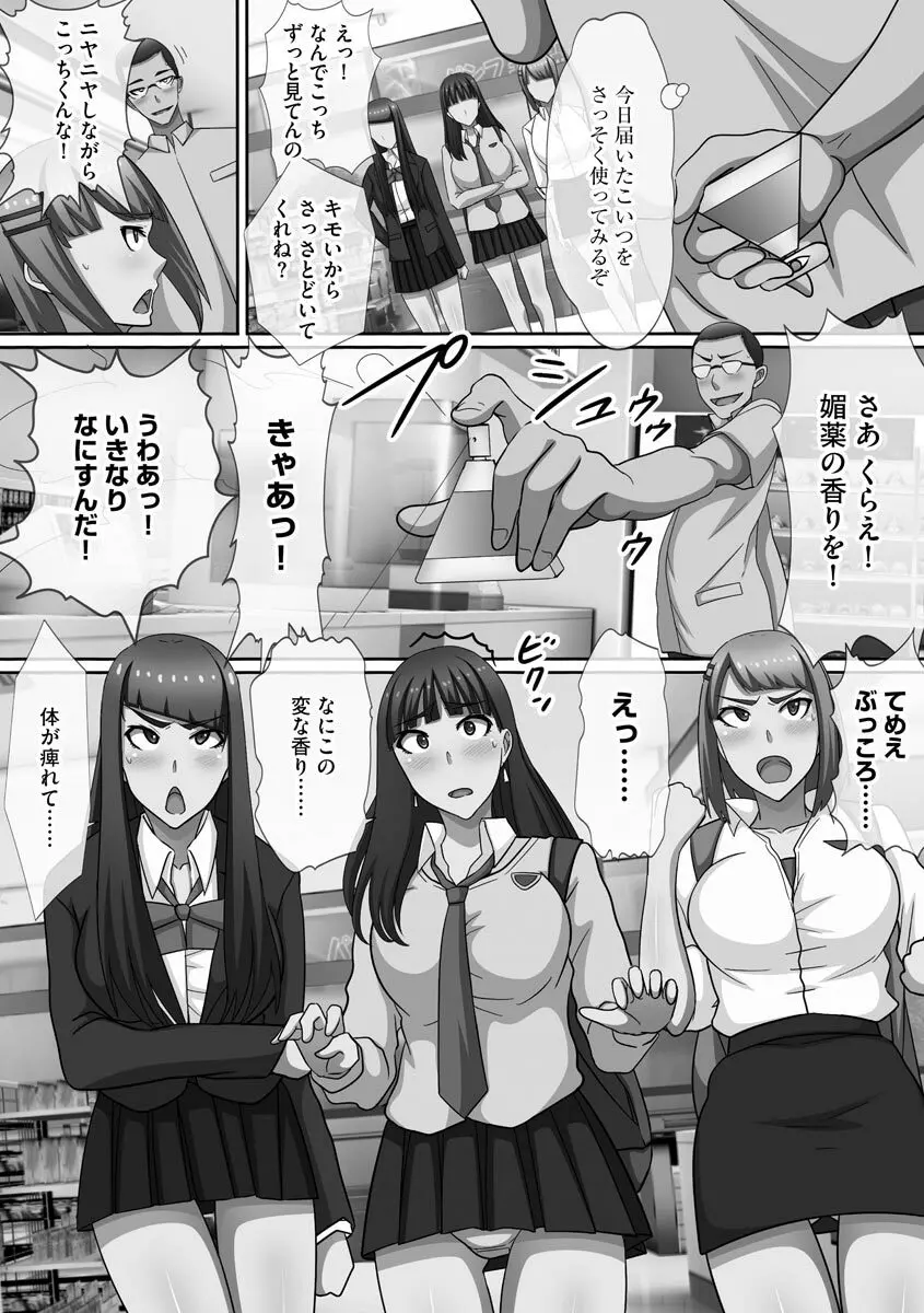 超乱交! 催淫ハーレム Page.8