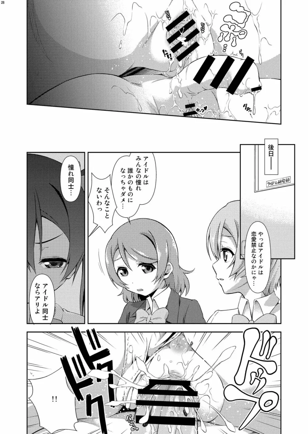 ラブラ淫ブ! 3 にこチンちゅ→毒っ Page.28