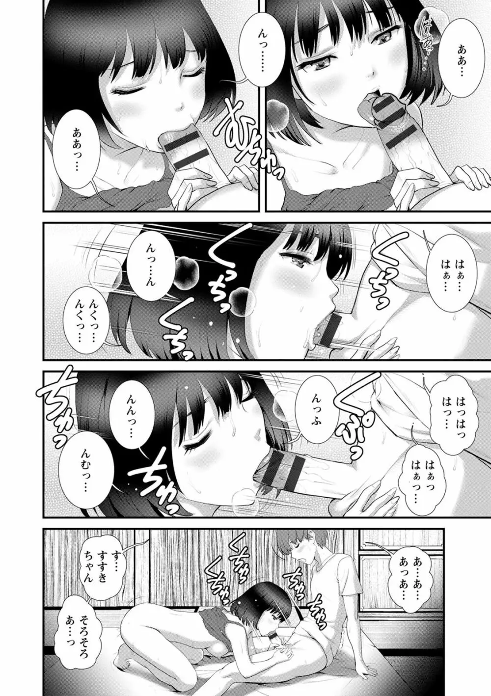 従姉と子作りさせられて… マナさんと母屋を離れて…2 Page.128
