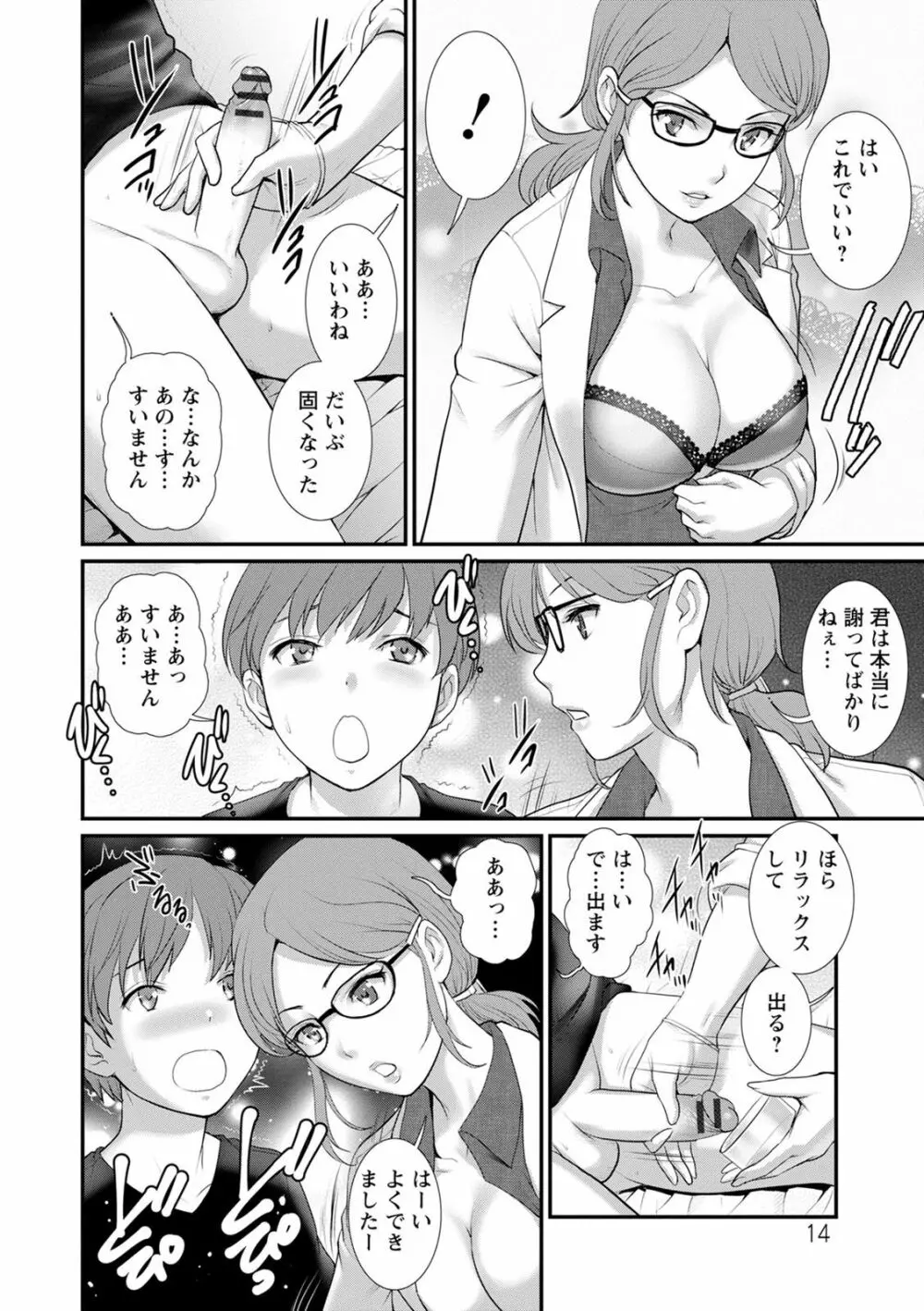 従姉と子作りさせられて… マナさんと母屋を離れて…2 Page.14