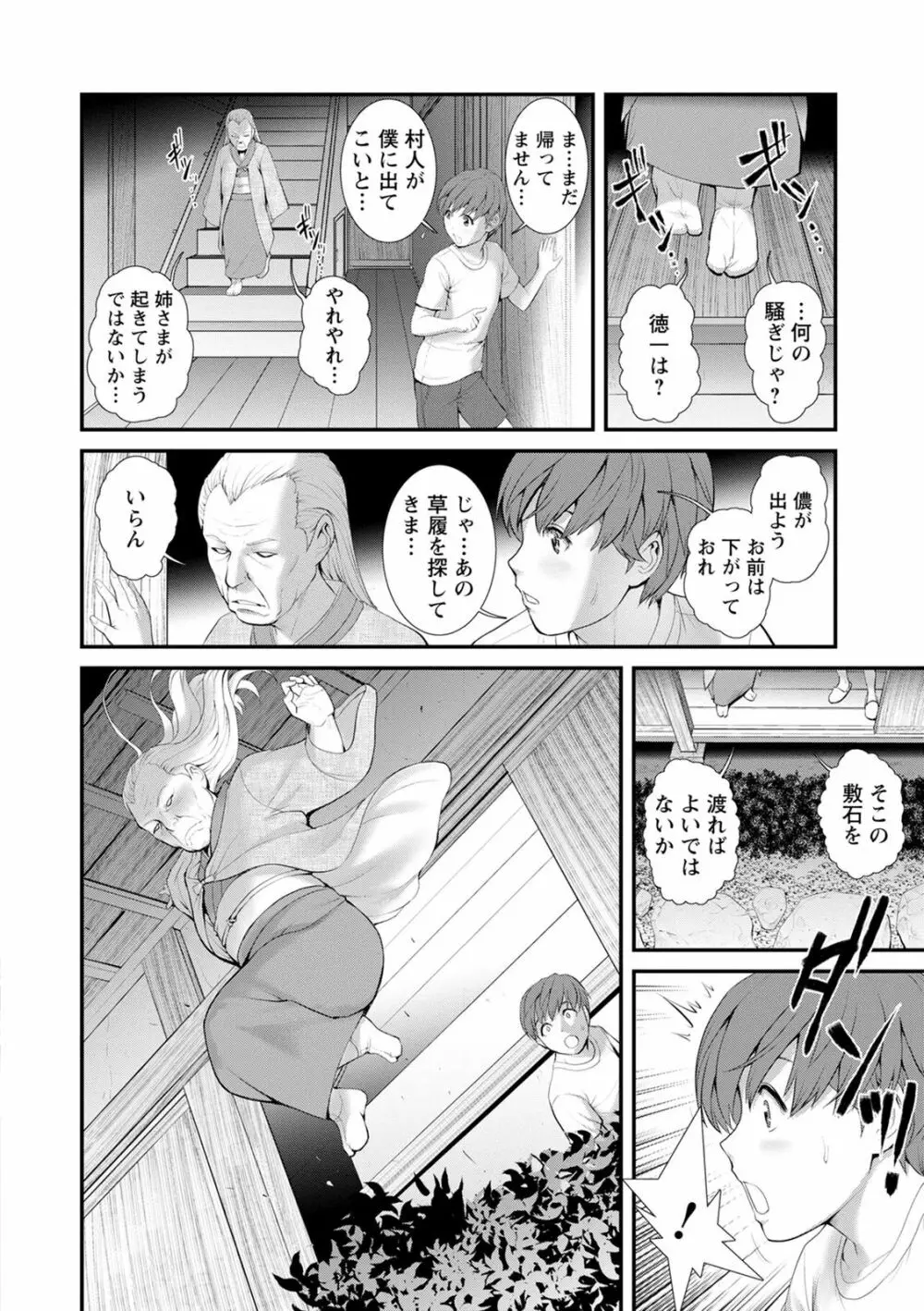 従姉と子作りさせられて… マナさんと母屋を離れて…2 Page.140