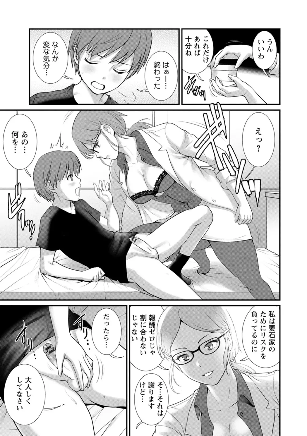 従姉と子作りさせられて… マナさんと母屋を離れて…2 Page.15
