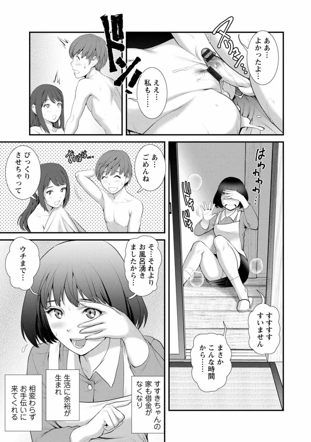 従姉と子作りさせられて… マナさんと母屋を離れて…2 Page.181