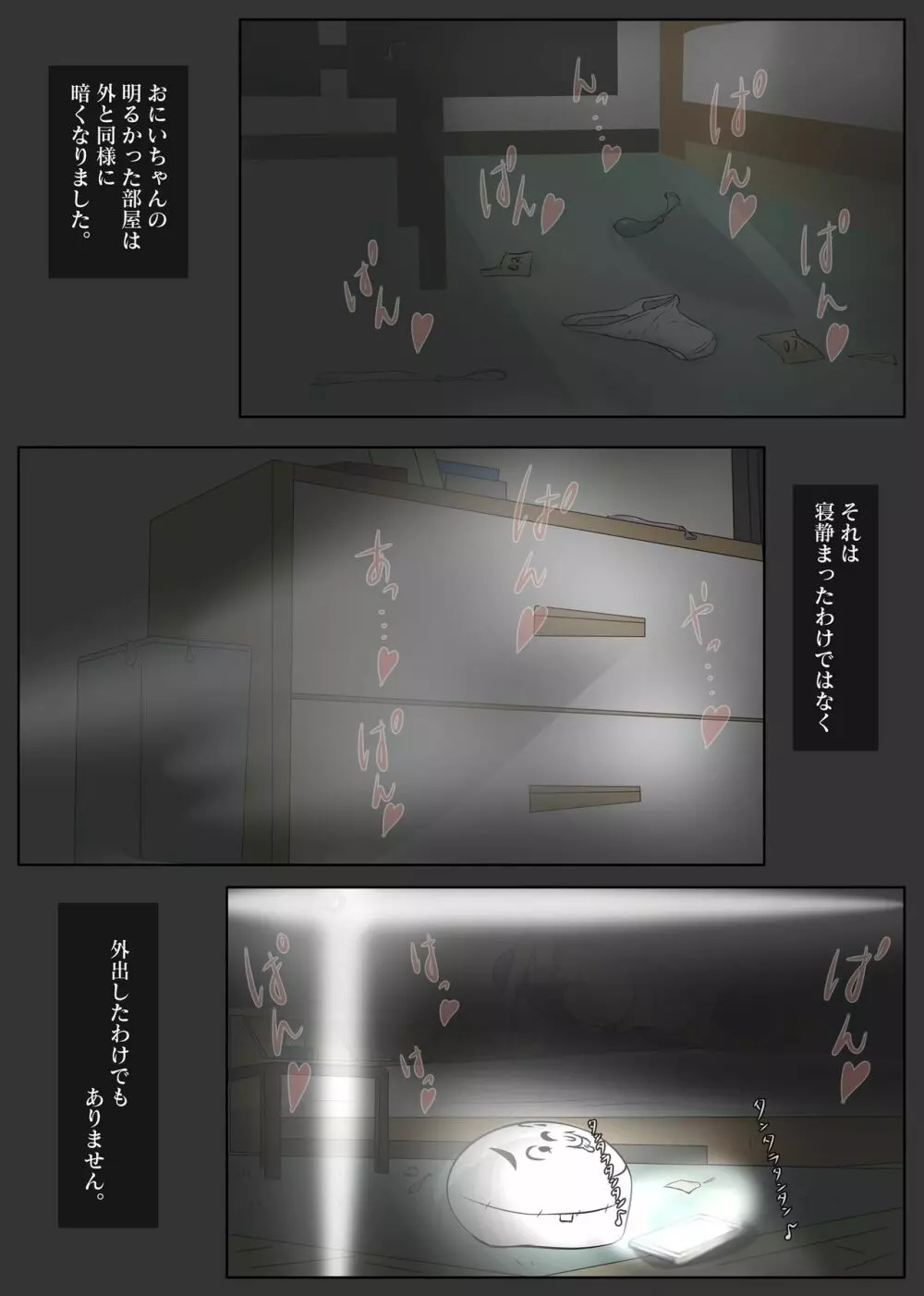 NTR え?おにいちゃんとえっちするの? Page.15