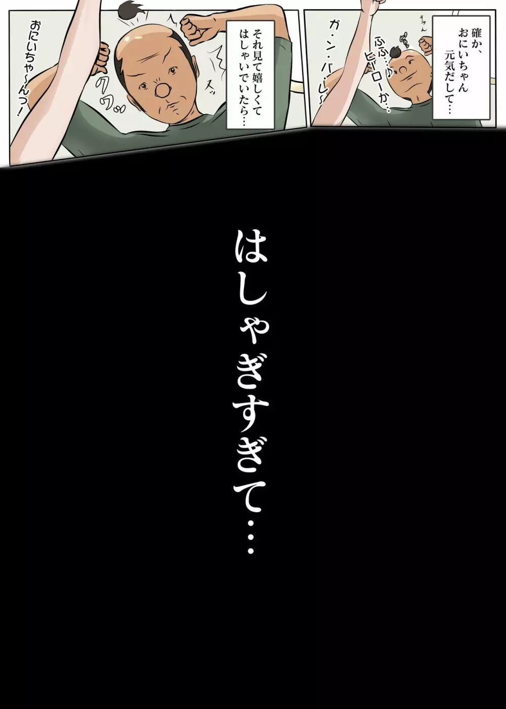 NTR え?おにいちゃんとえっちするの? Page.22