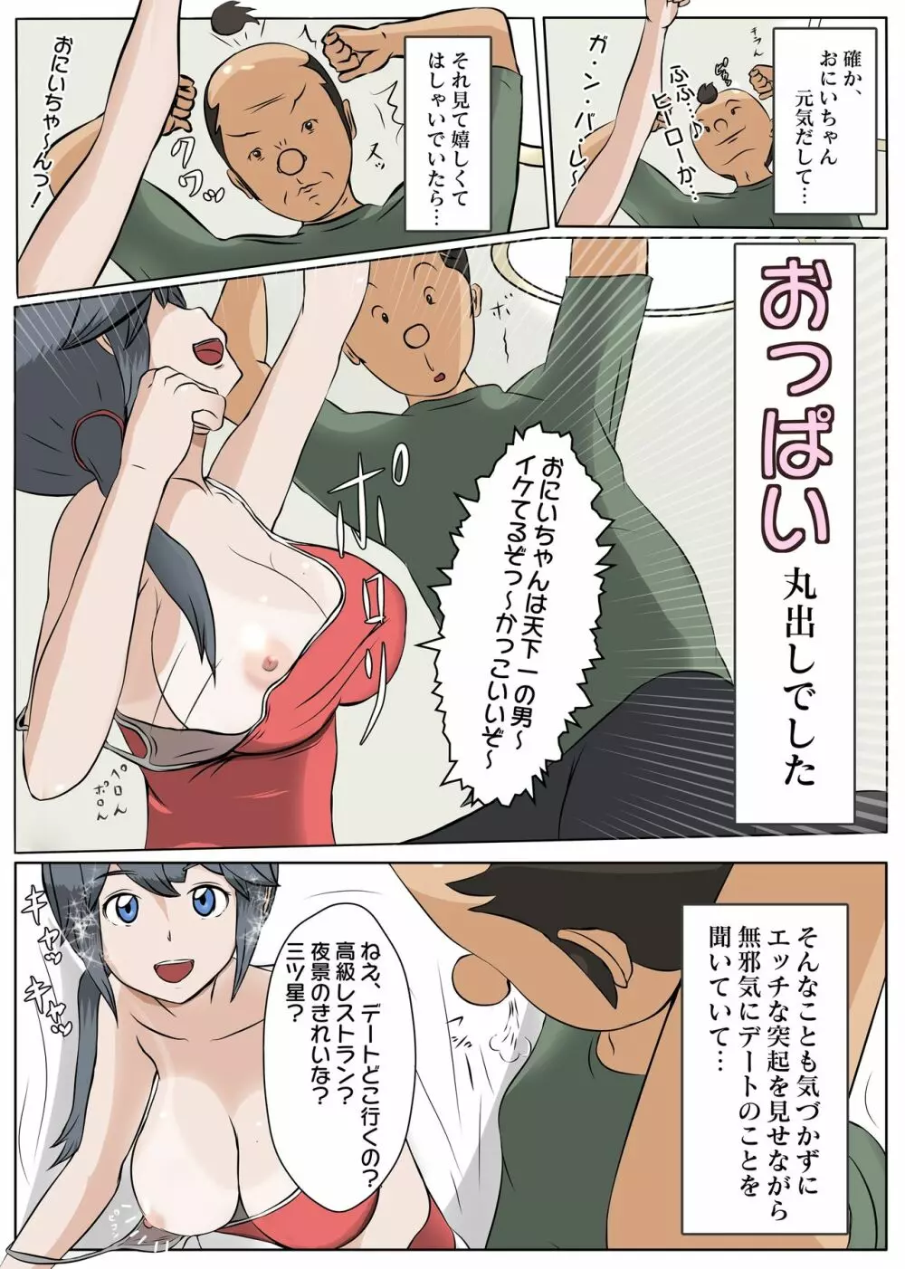 NTR え?おにいちゃんとえっちするの? Page.23