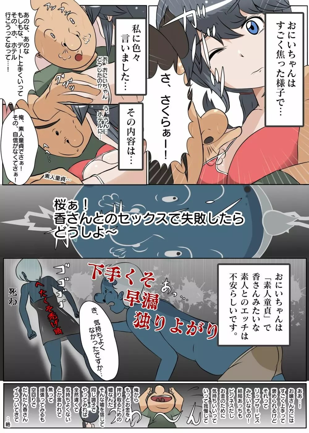 NTR え?おにいちゃんとえっちするの? Page.25