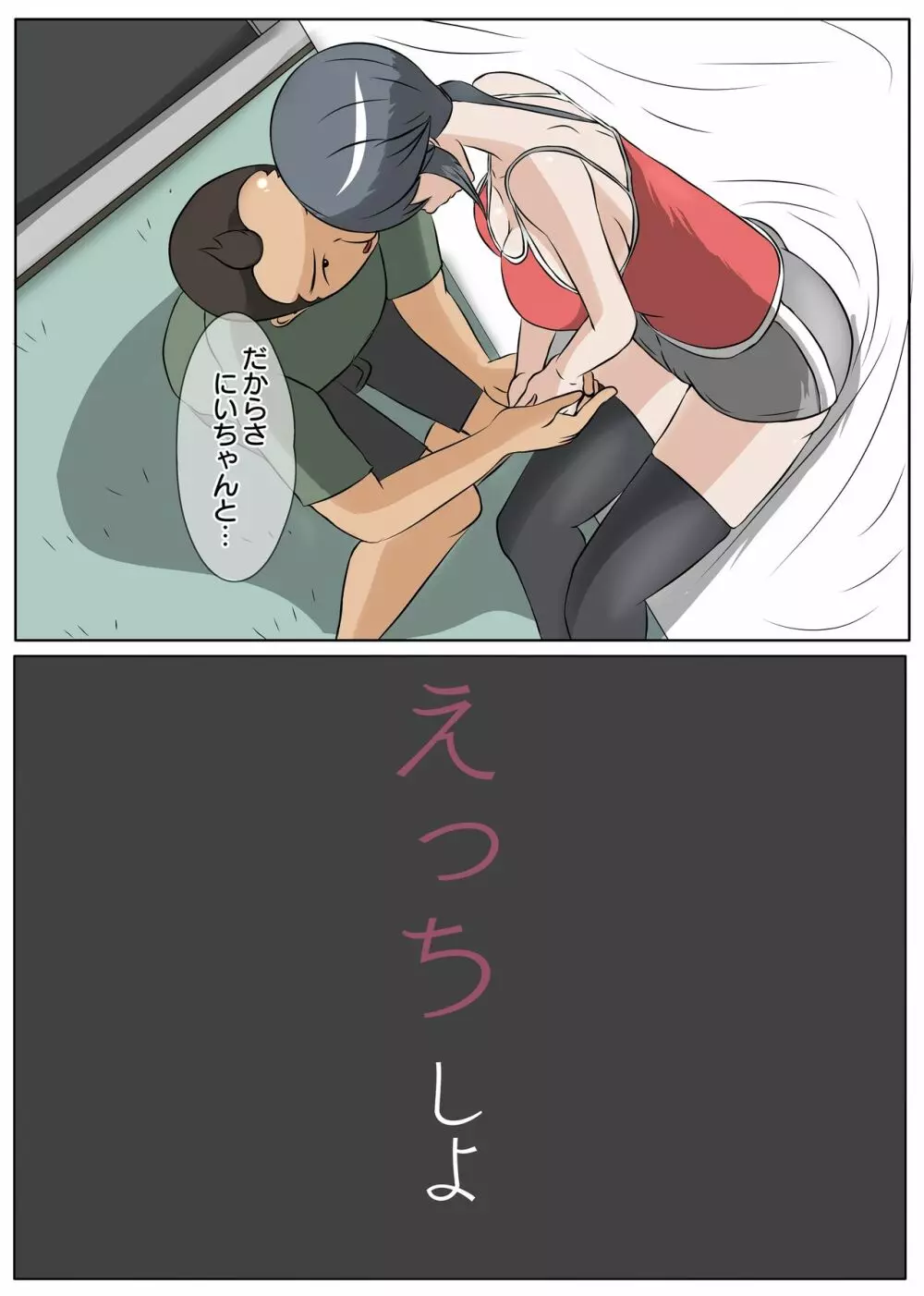 NTR え?おにいちゃんとえっちするの? Page.27
