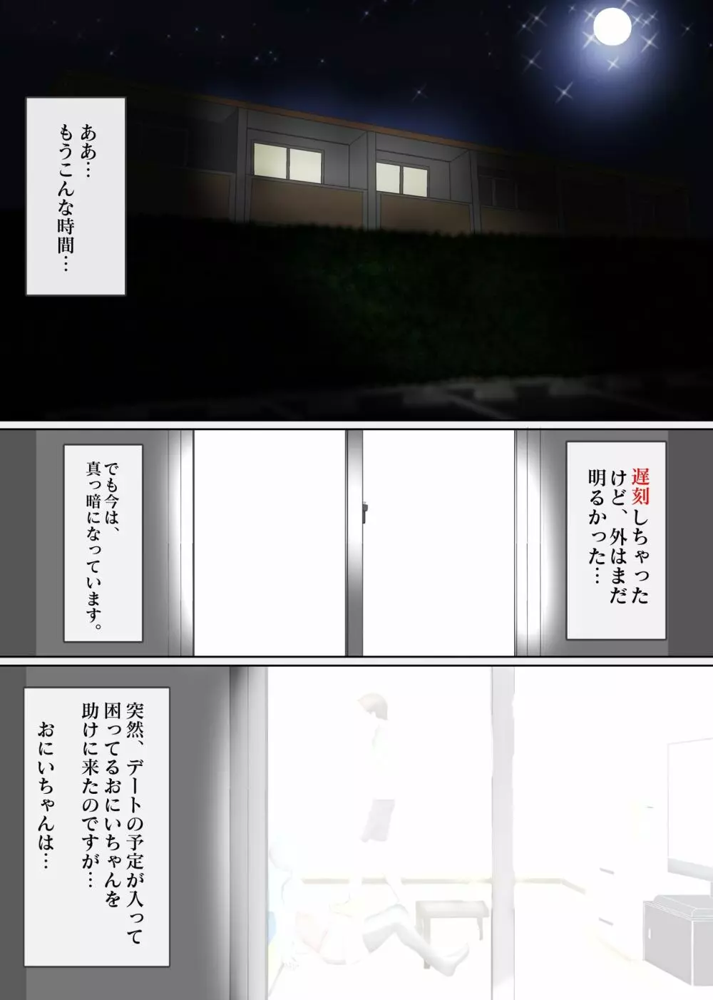 NTR え?おにいちゃんとえっちするの? Page.3