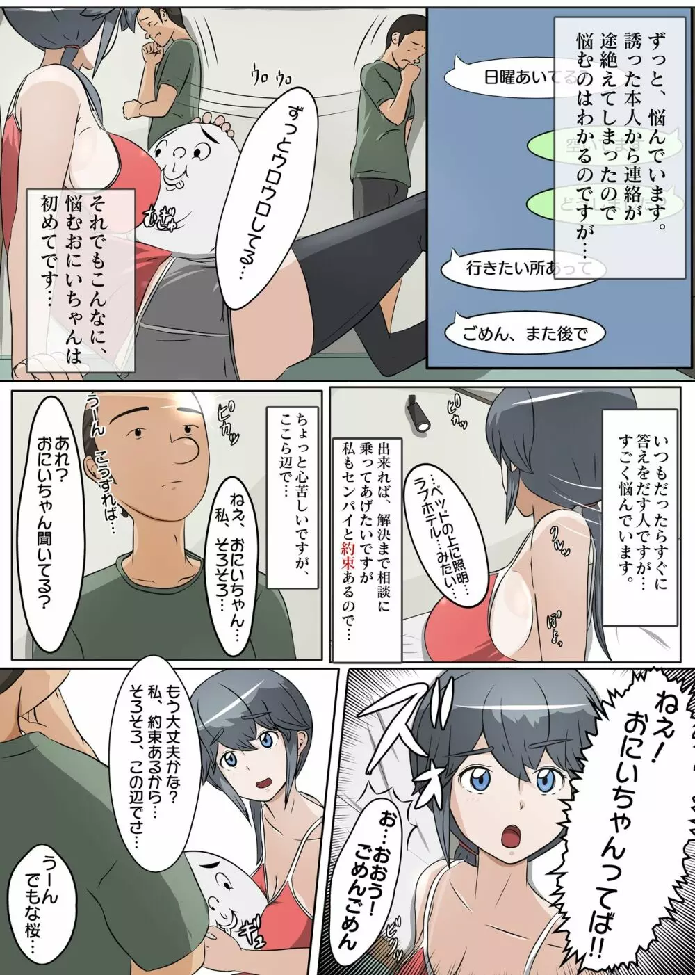 NTR え?おにいちゃんとえっちするの? Page.4