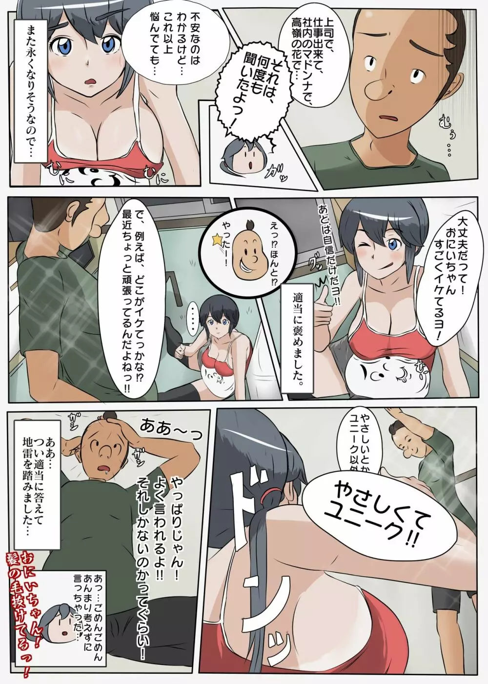 NTR え?おにいちゃんとえっちするの? Page.5