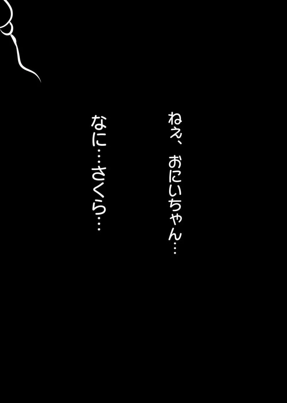 NTR え?おにいちゃんとえっちするの? Page.69