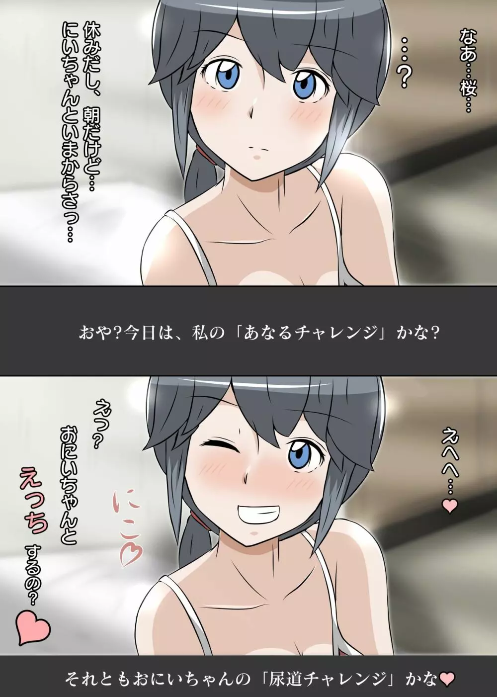 NTR え?おにいちゃんとえっちするの? Page.71