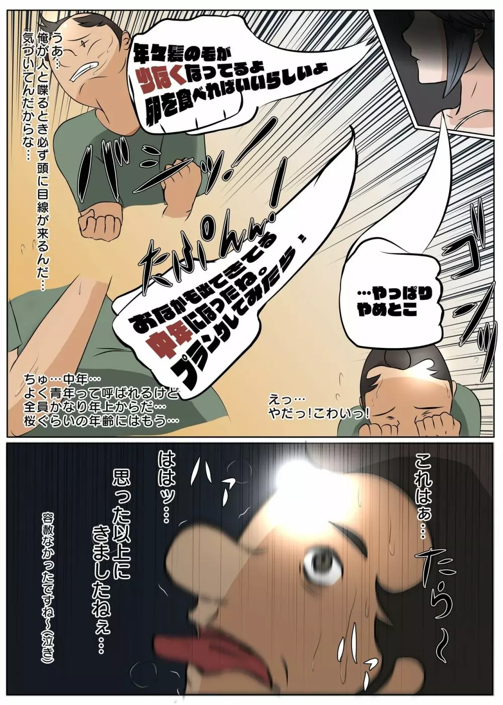 NTR え?おにいちゃんとえっちするの? Page.8