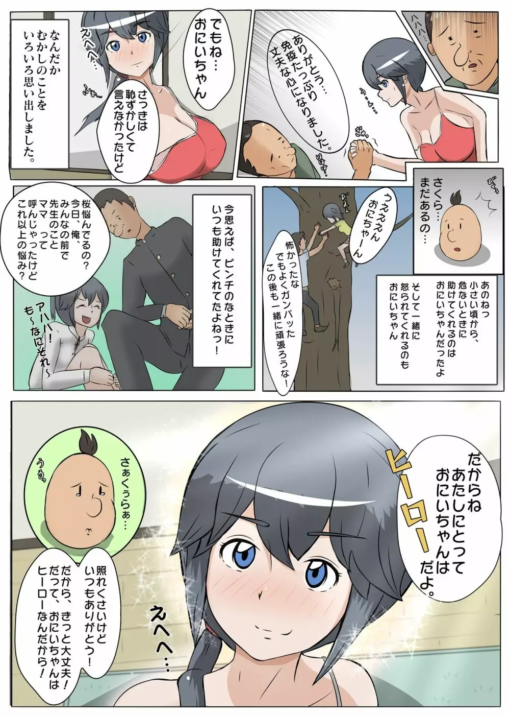 NTR え?おにいちゃんとえっちするの? Page.9
