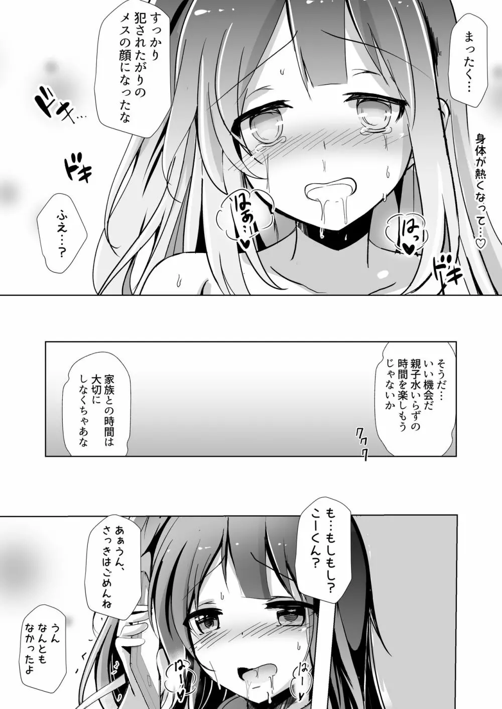 #うちでパコろう~ドスケベを自粛できないお前が悪い~ Page.17