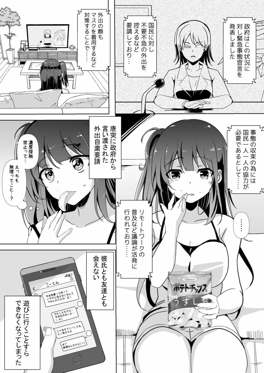 #うちでパコろう~ドスケベを自粛できないお前が悪い~ Page.5
