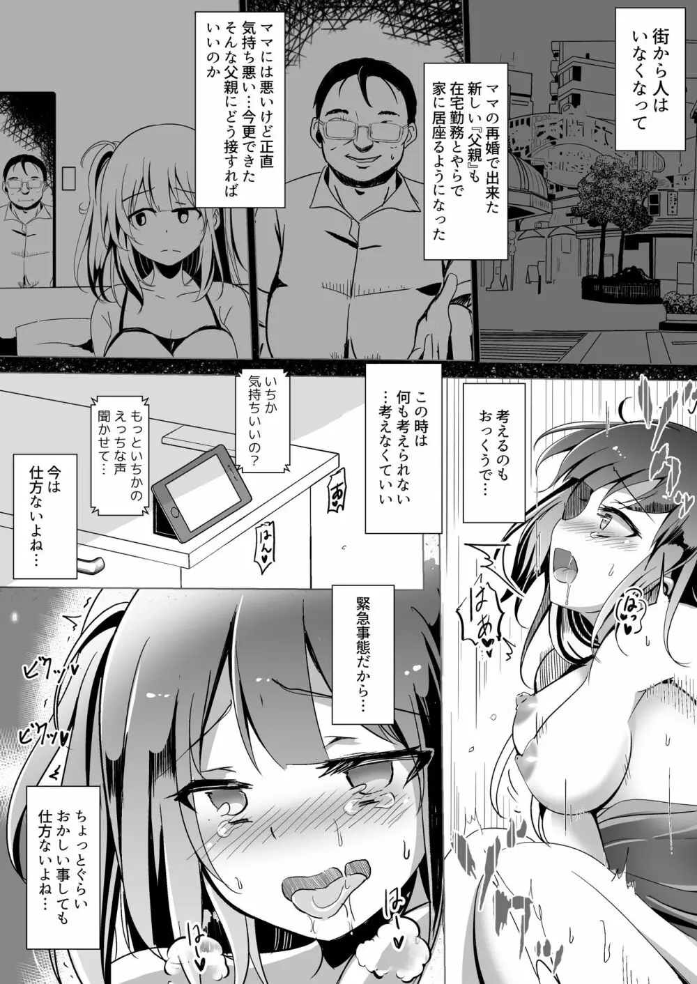 #うちでパコろう~ドスケベを自粛できないお前が悪い~ Page.7
