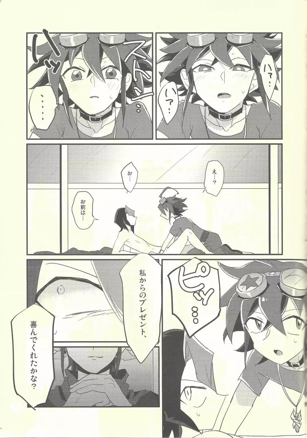 なかないで、しゅん Page.14