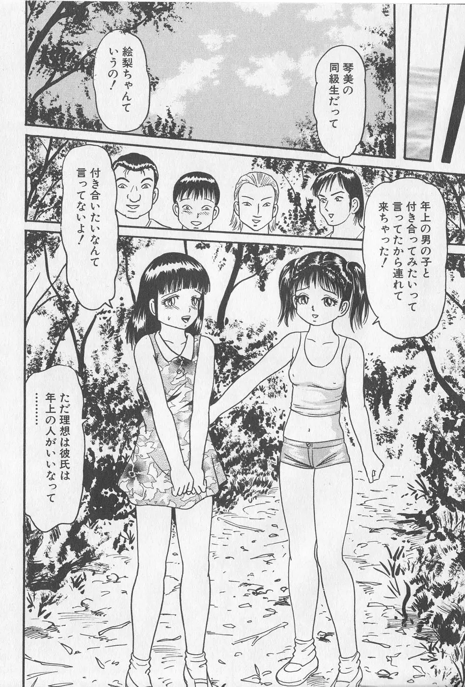 孕ませろ!! Page.100