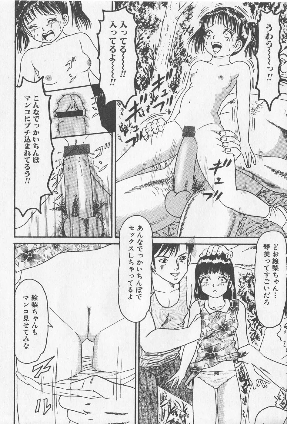 孕ませろ!! Page.102
