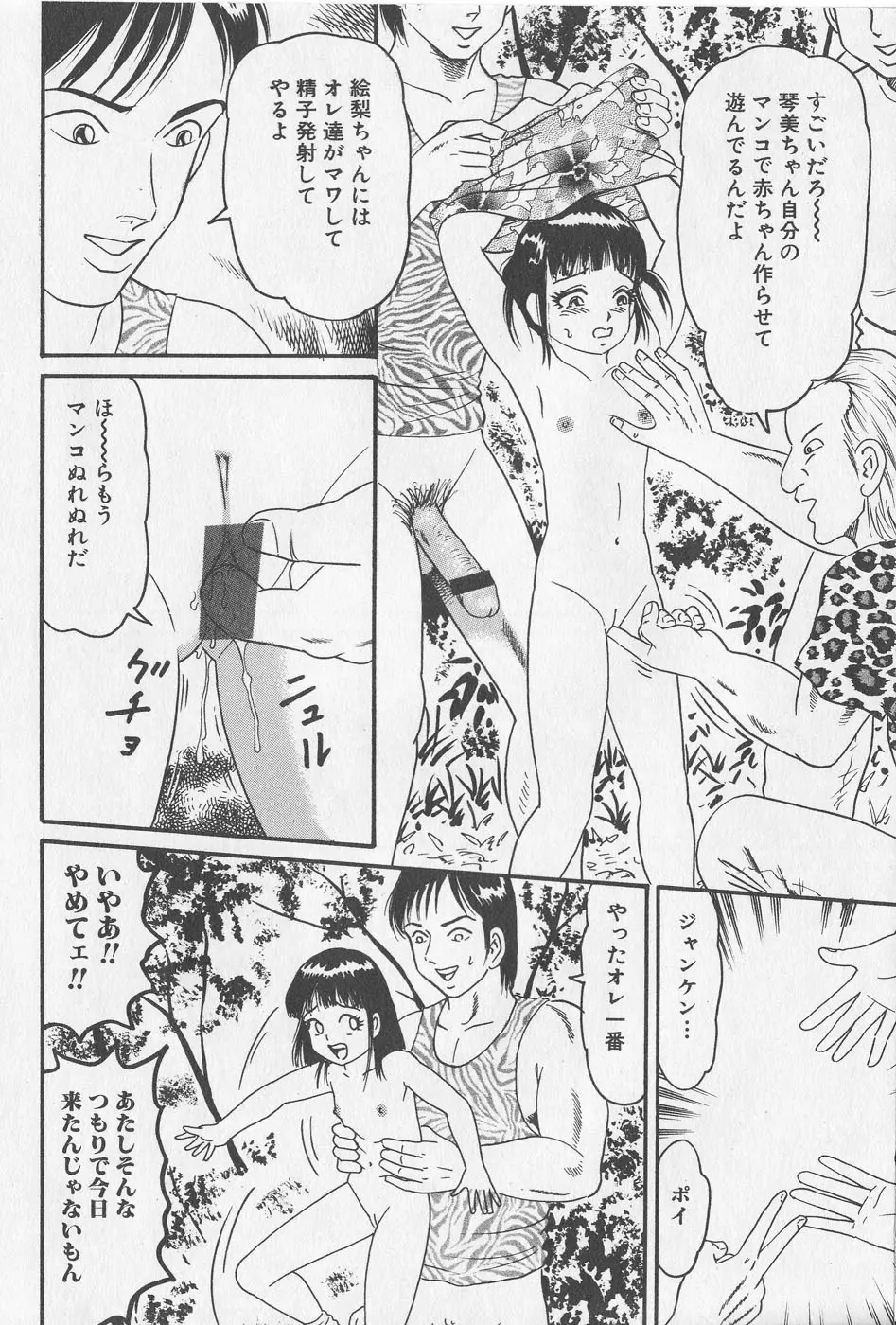 孕ませろ!! Page.104