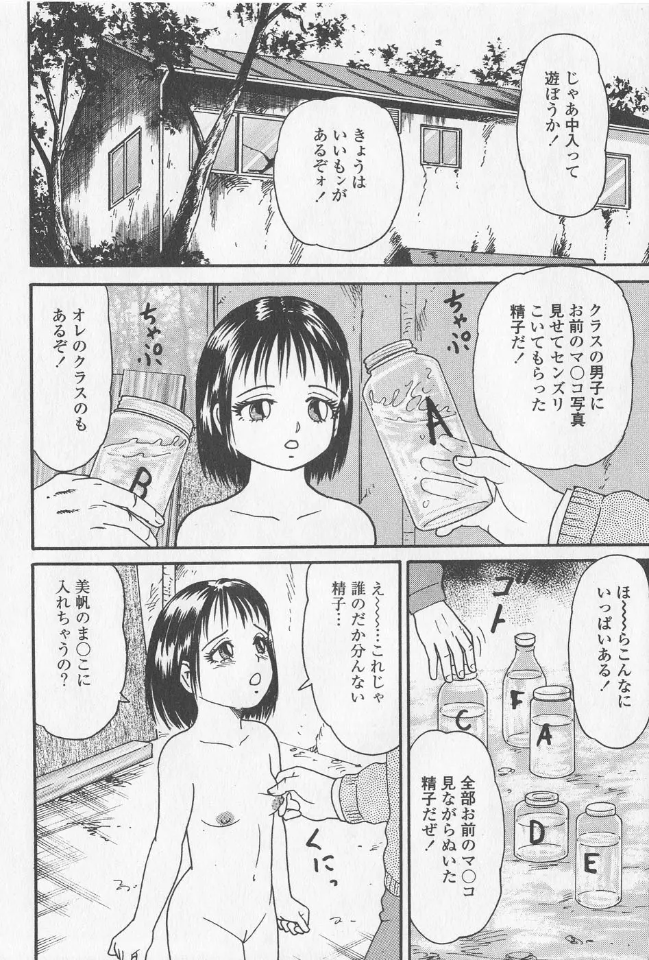 孕ませろ!! Page.110