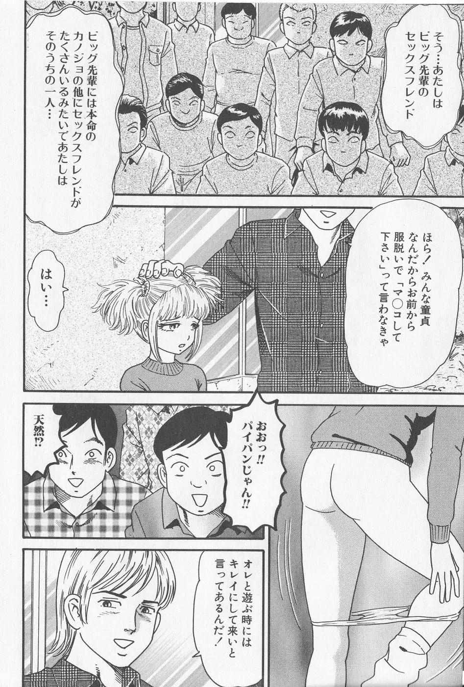 孕ませろ!! Page.136