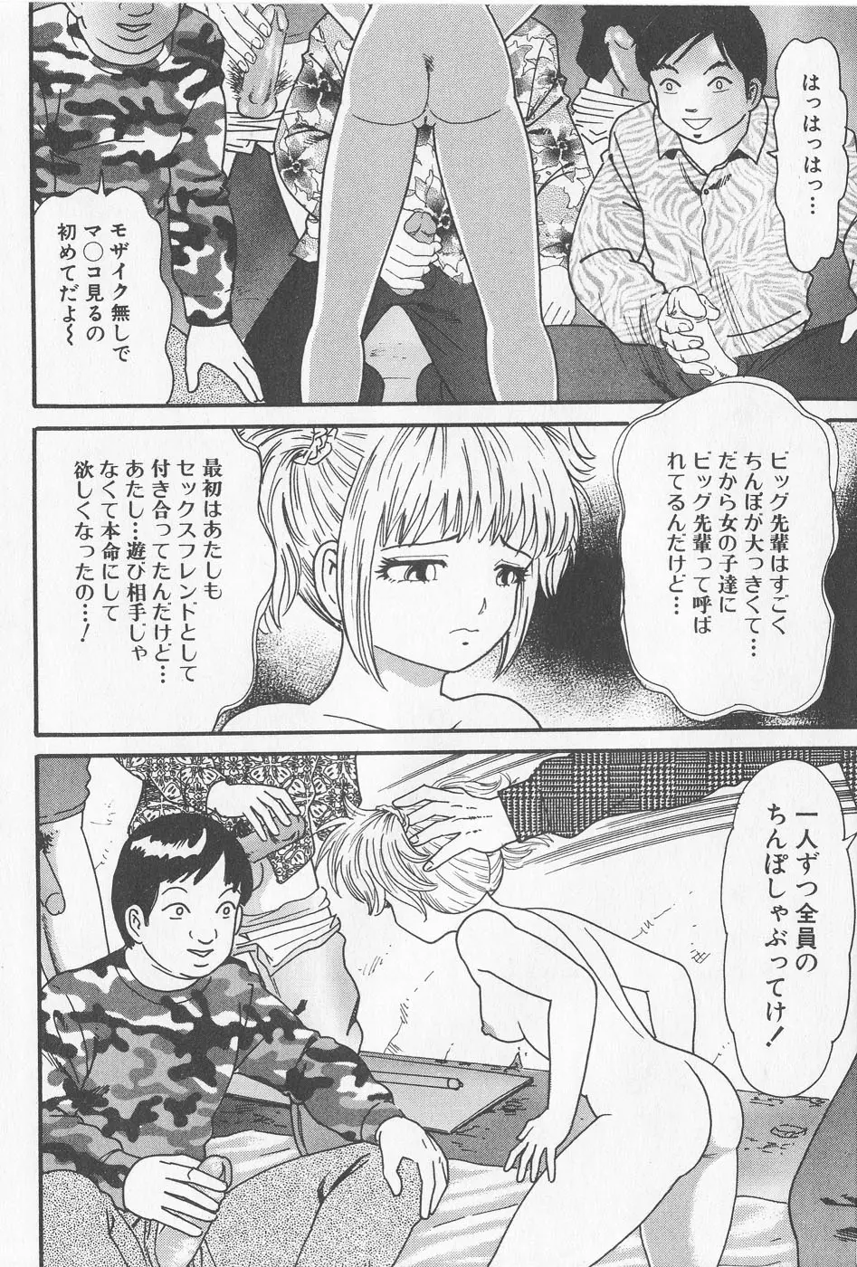 孕ませろ!! Page.138