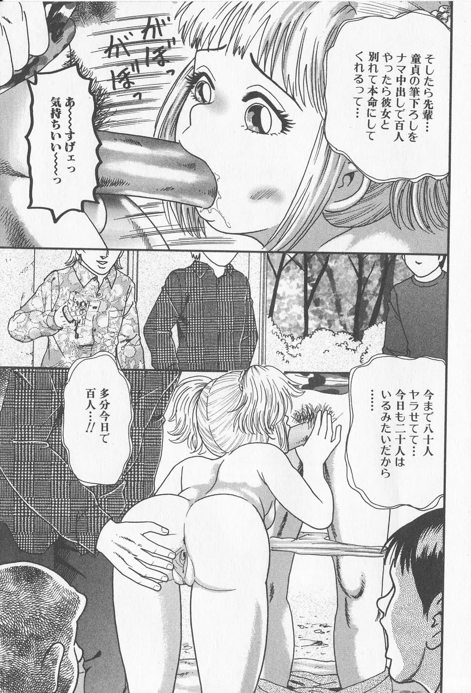孕ませろ!! Page.139