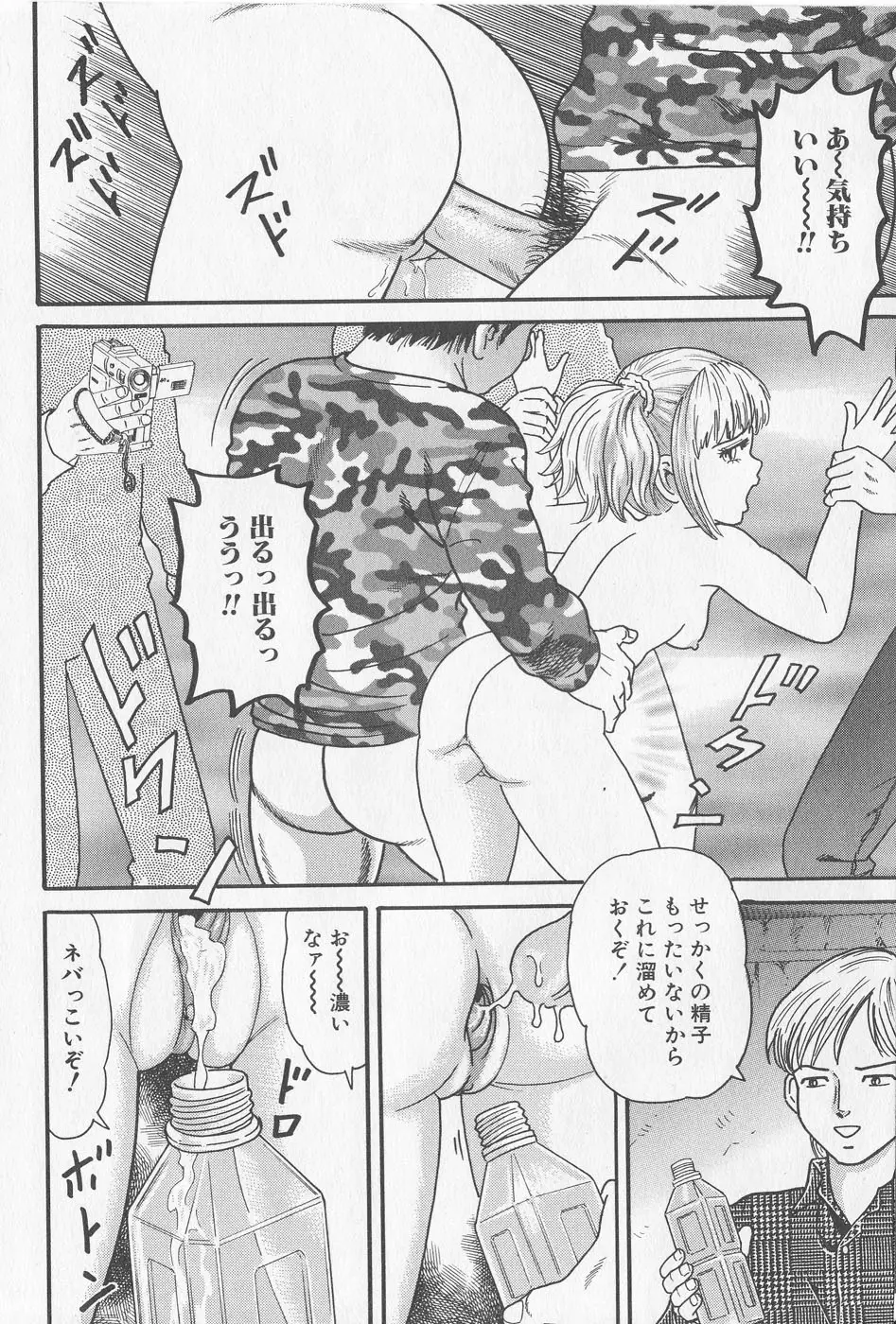 孕ませろ!! Page.140