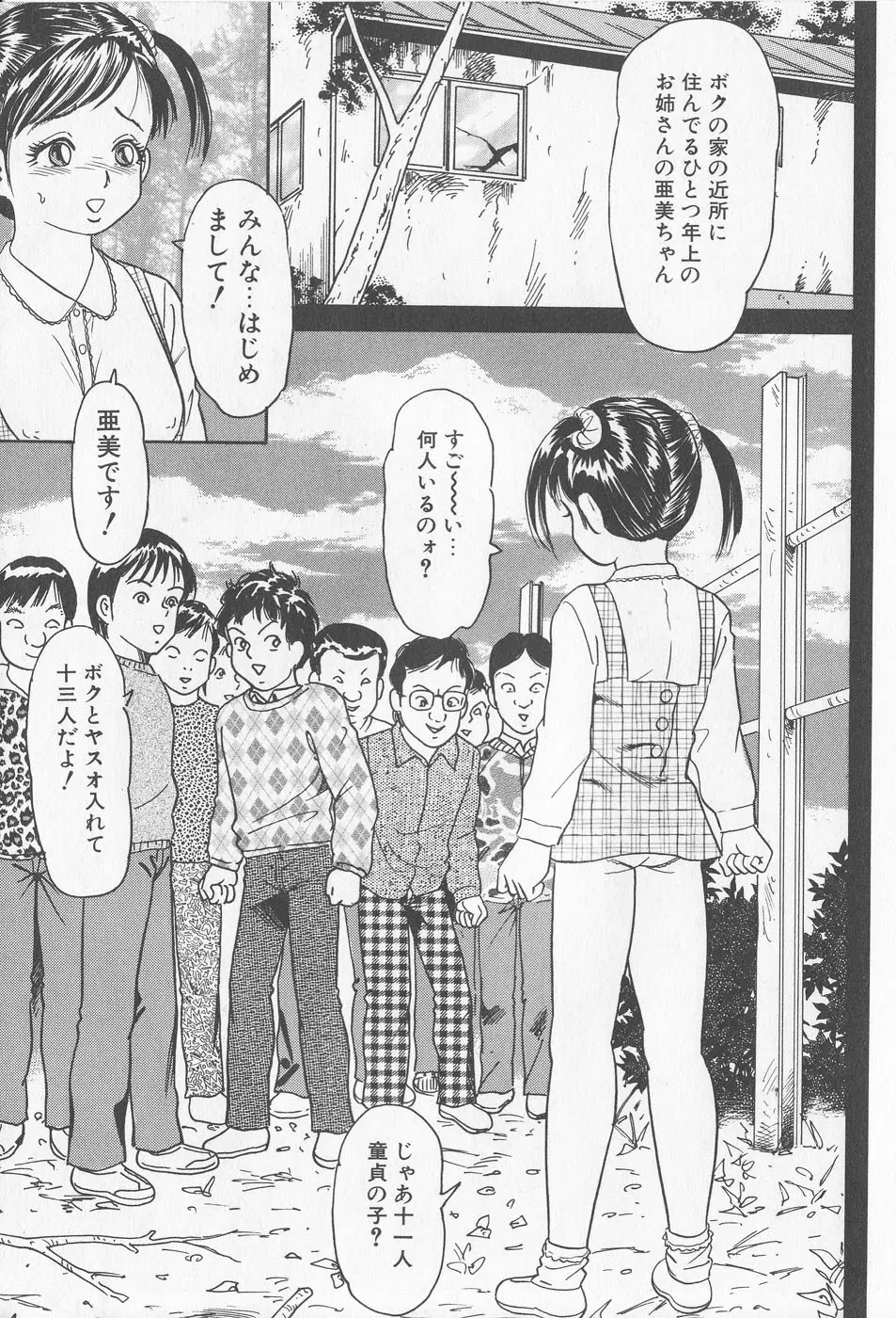 孕ませろ!! Page.21