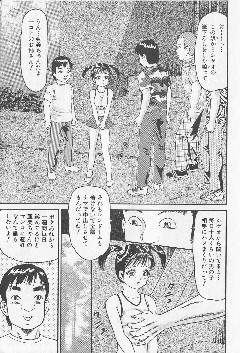 孕ませろ!! Page.29