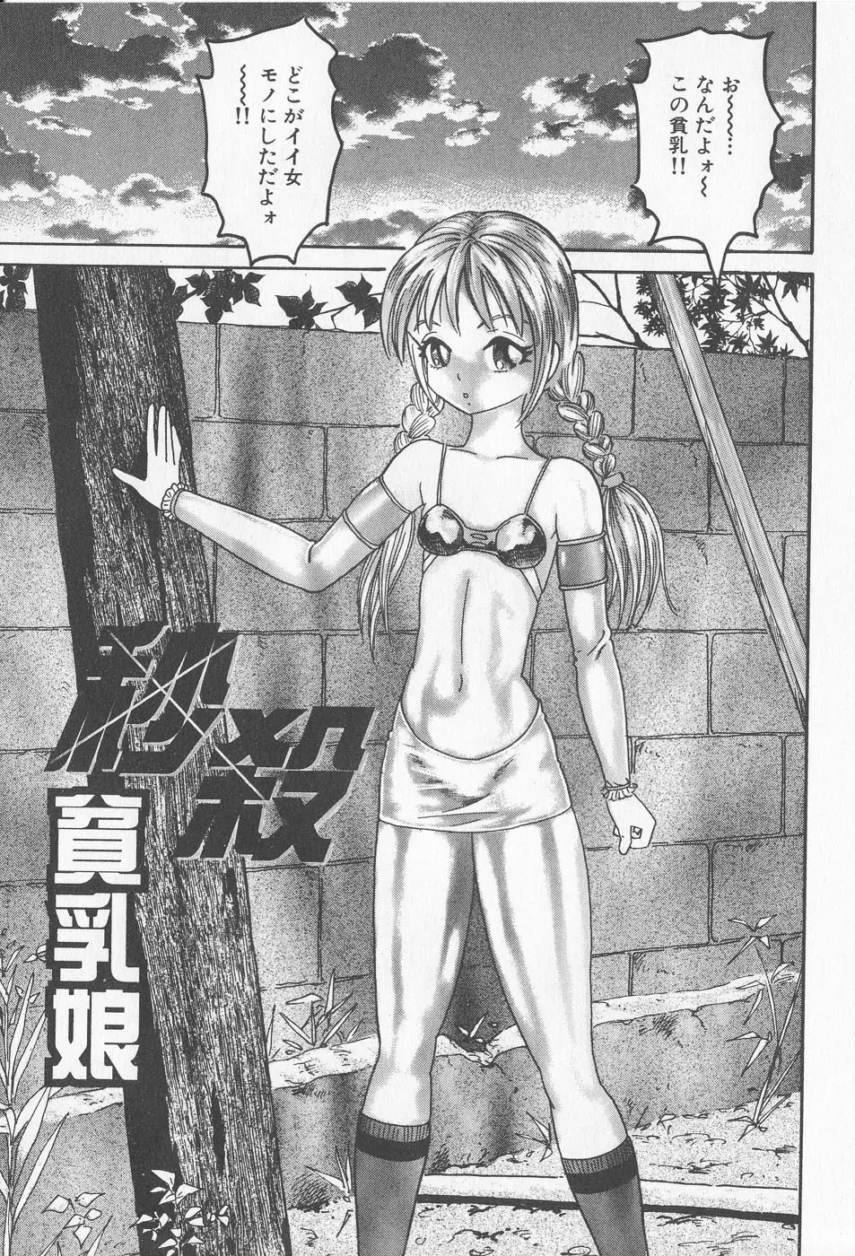 孕ませろ!! Page.59