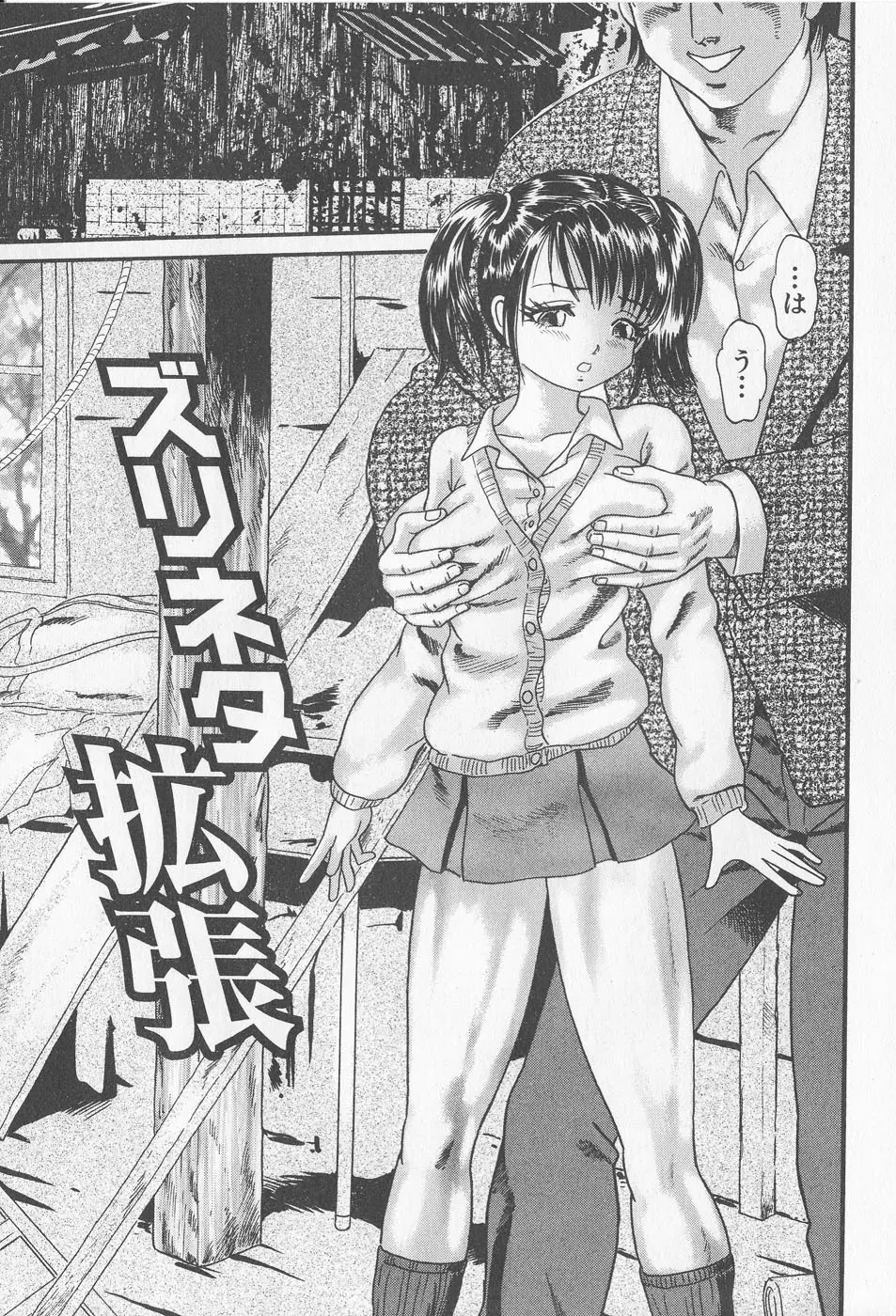 孕ませろ!! Page.75