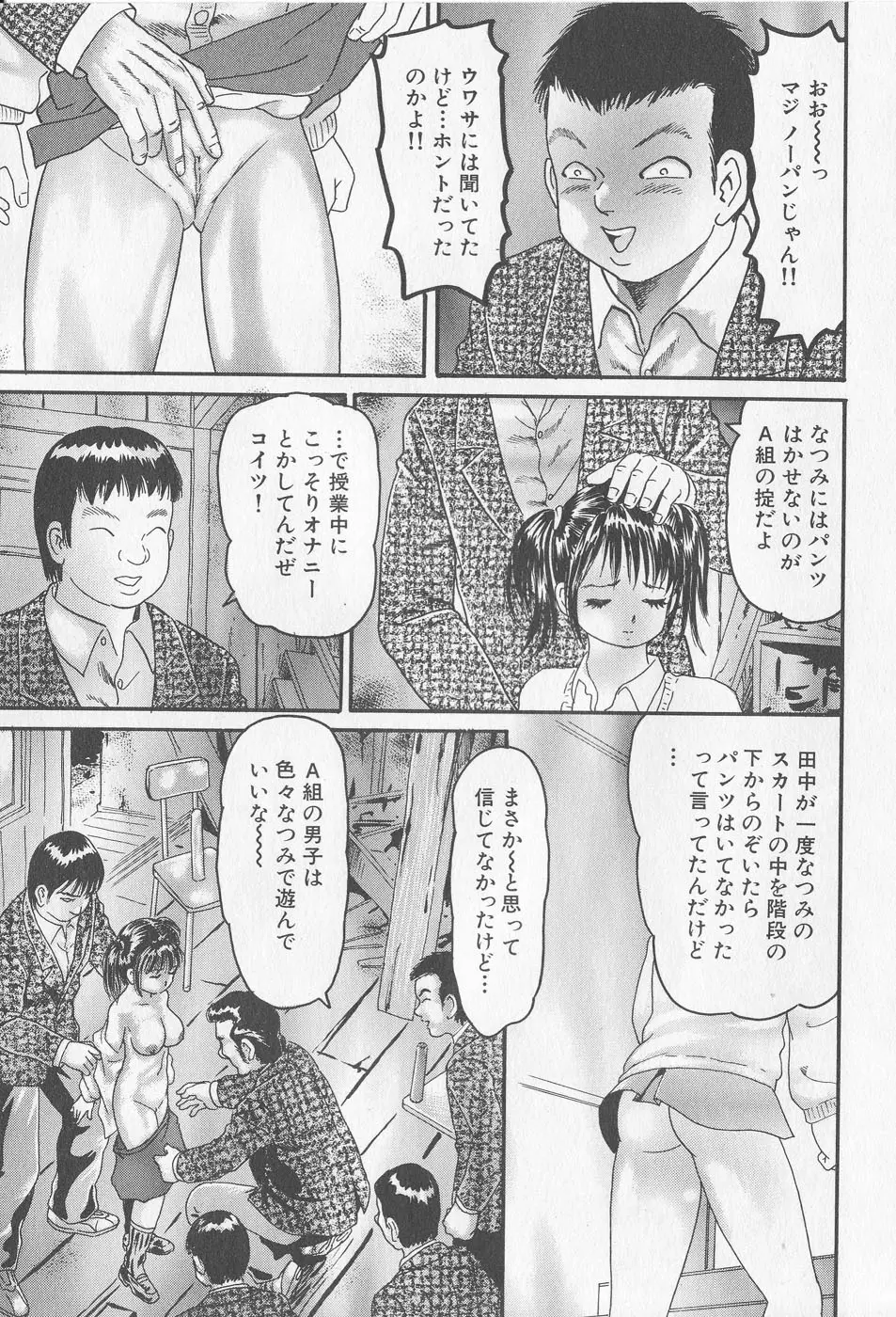 孕ませろ!! Page.77