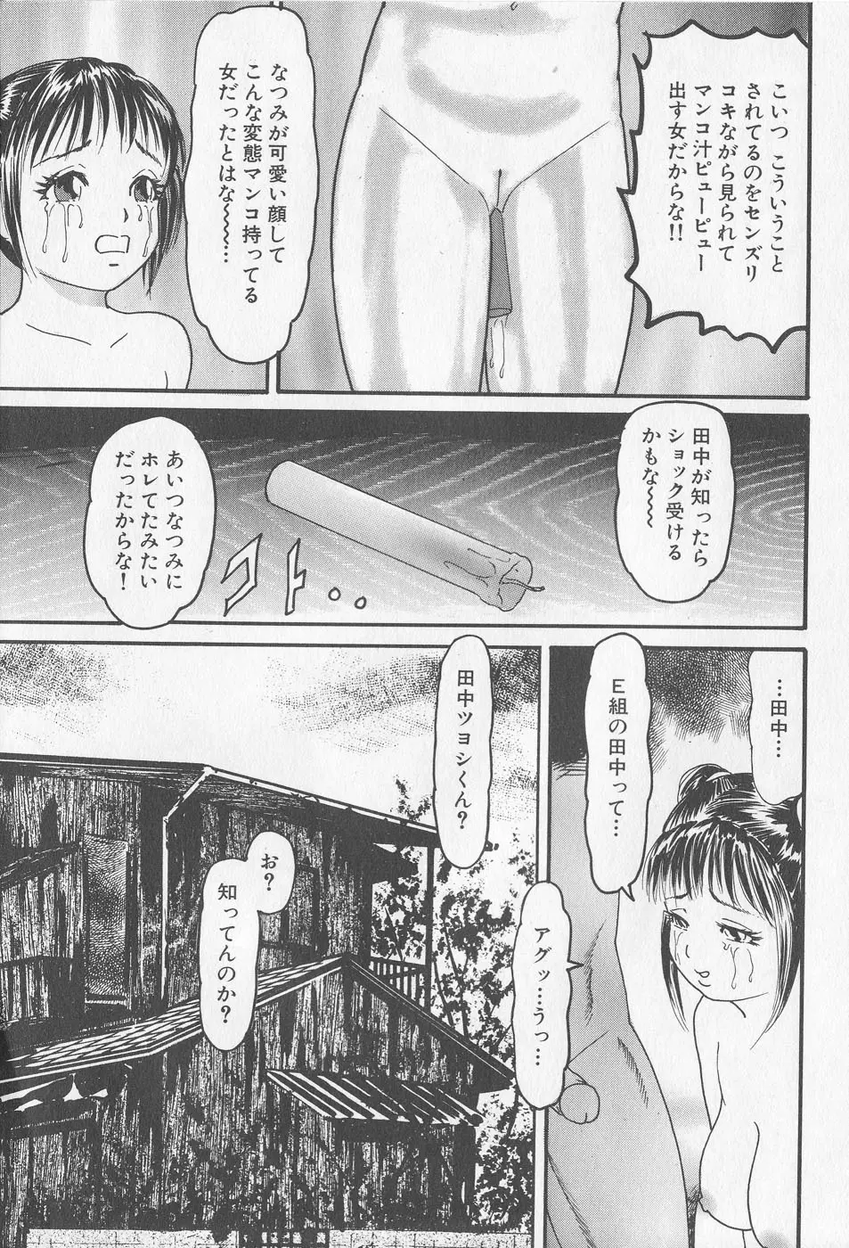 孕ませろ!! Page.81
