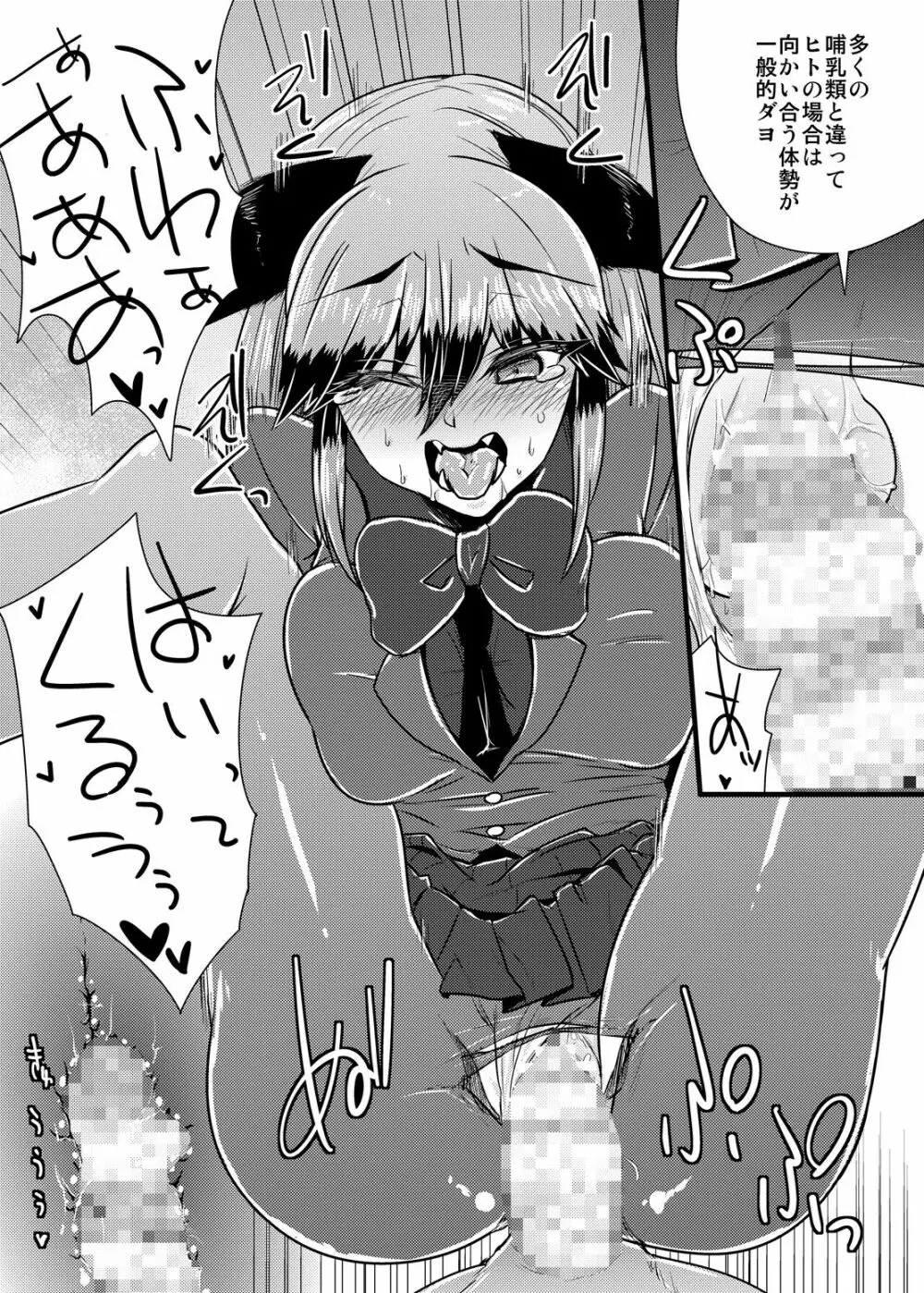 ギンギツネちゃんにヒトの交尾をおしえたいっ Page.16