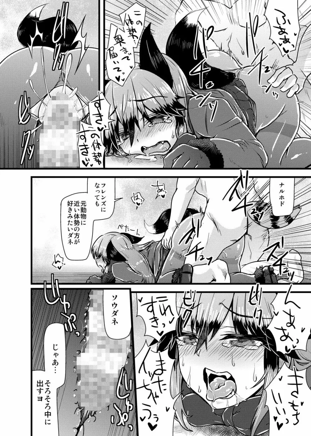 ギンギツネちゃんにヒトの交尾をおしえたいっ Page.21