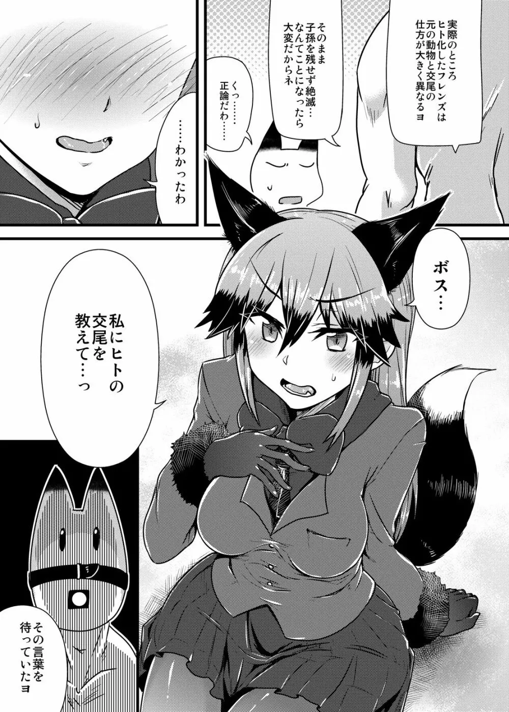 ギンギツネちゃんにヒトの交尾をおしえたいっ Page.4