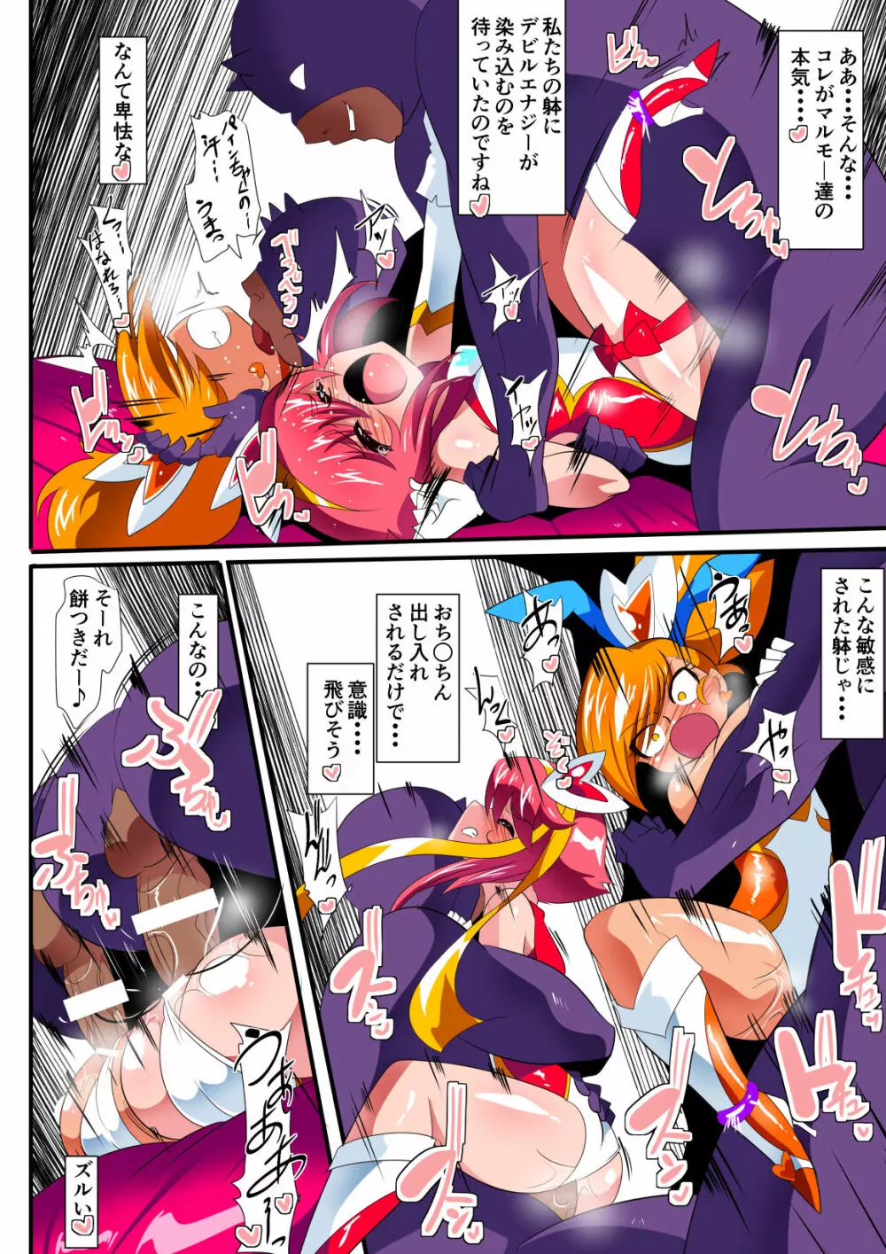 ロリコンバスターズ 強敵!マルモ―3兄弟その2 Page.20