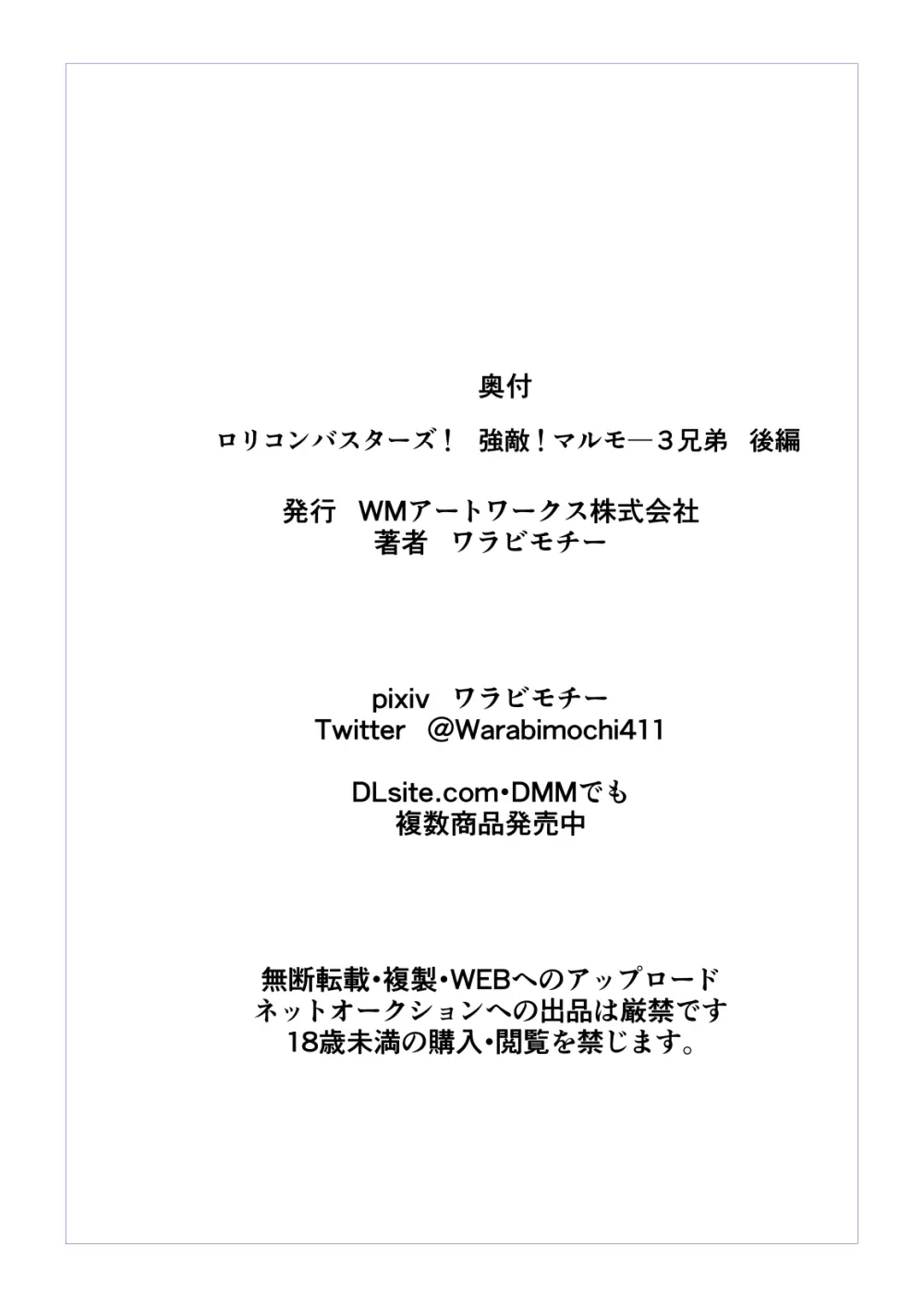 ロリコンバスターズ 強敵!マルモ―3兄弟その2 Page.44